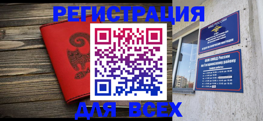 прописка для военкомата в Норильске