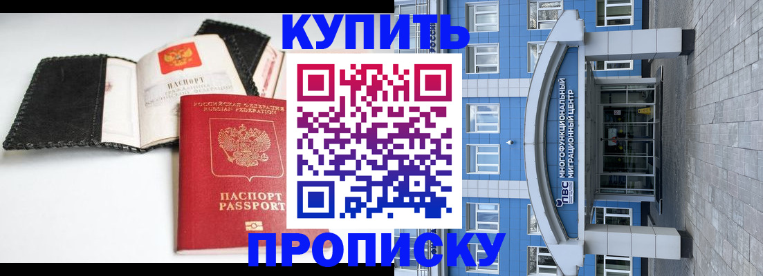 прописка гарантия в Норильске