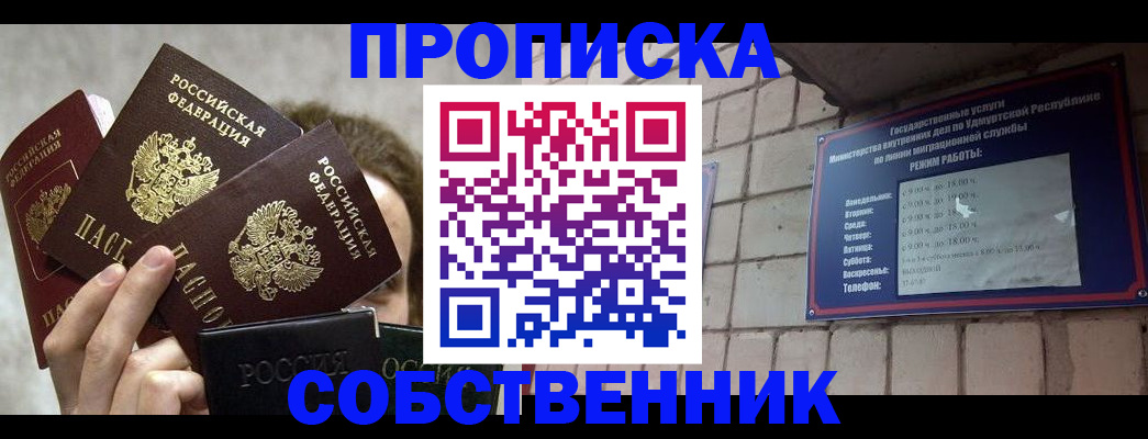 прописка регистрация в Норильске